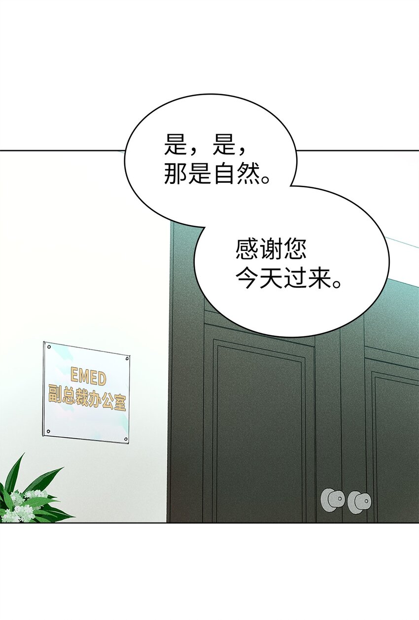 《无法停止自恋的他，开始恋爱！》11 周末休假 第25页