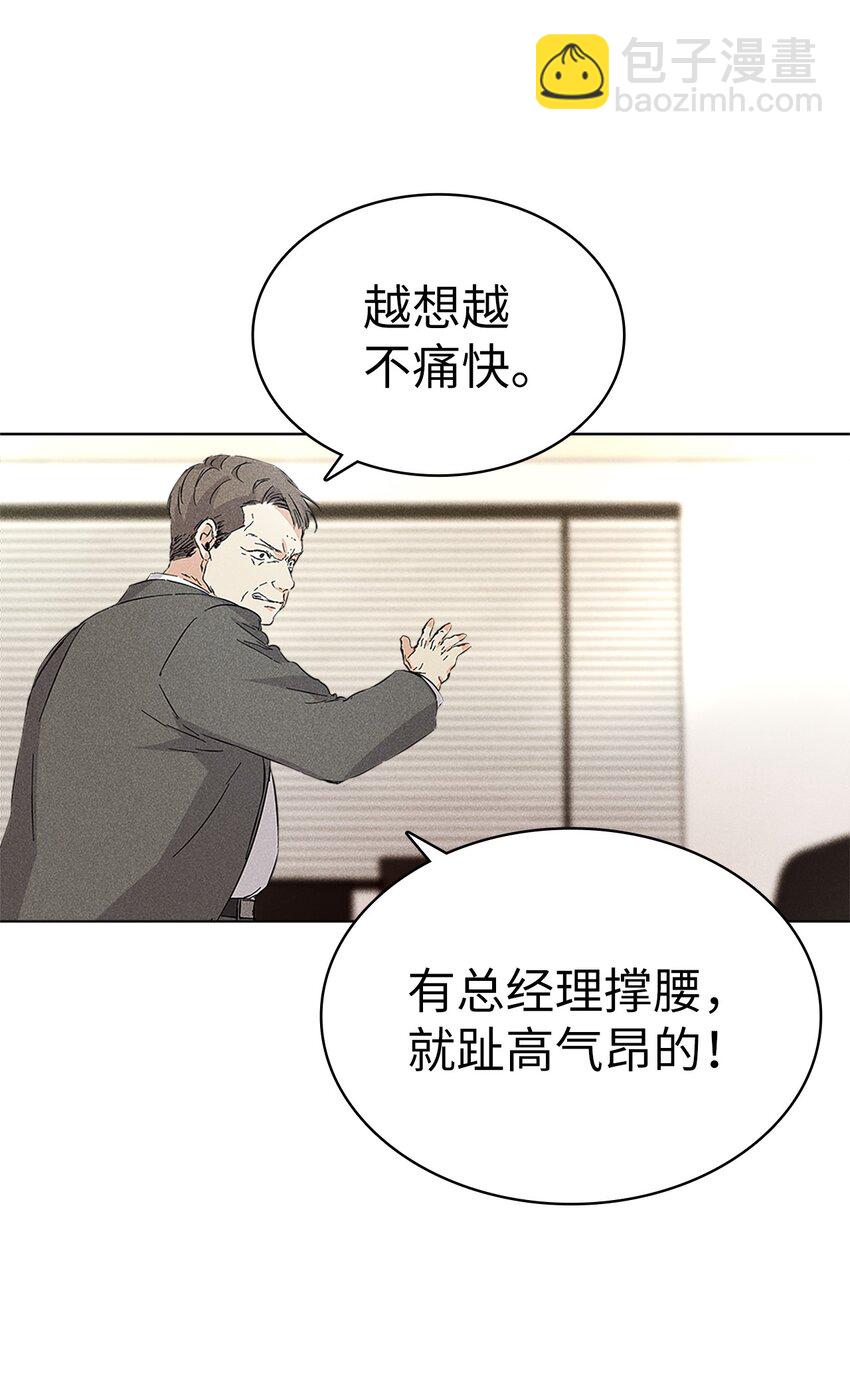 《无法停止自恋的他，开始恋爱！》11 周末休假 第29页