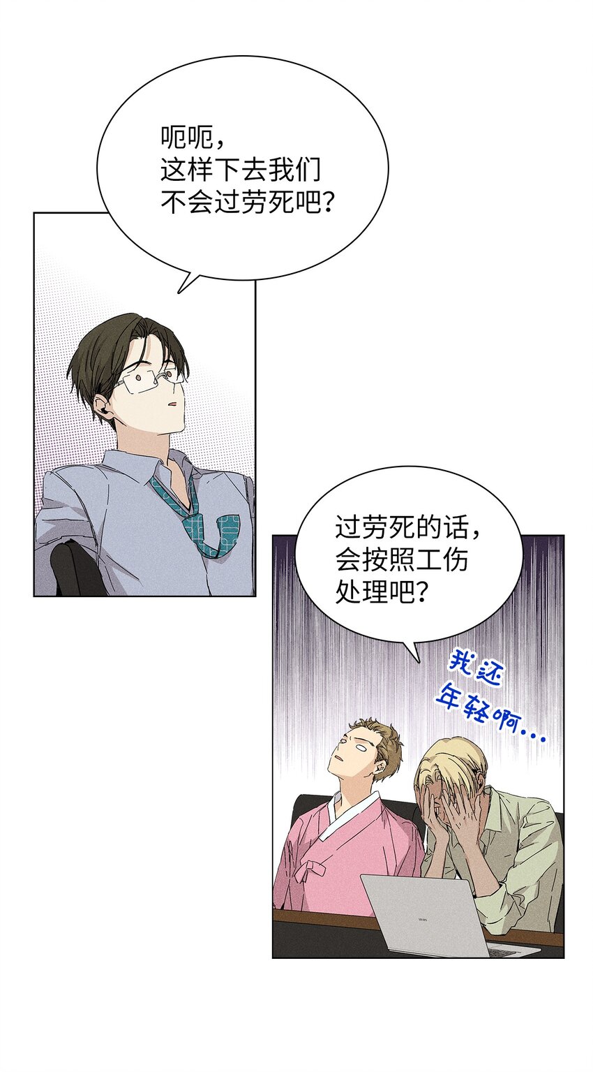 《无法停止自恋的他，开始恋爱！》11 周末休假 第32页