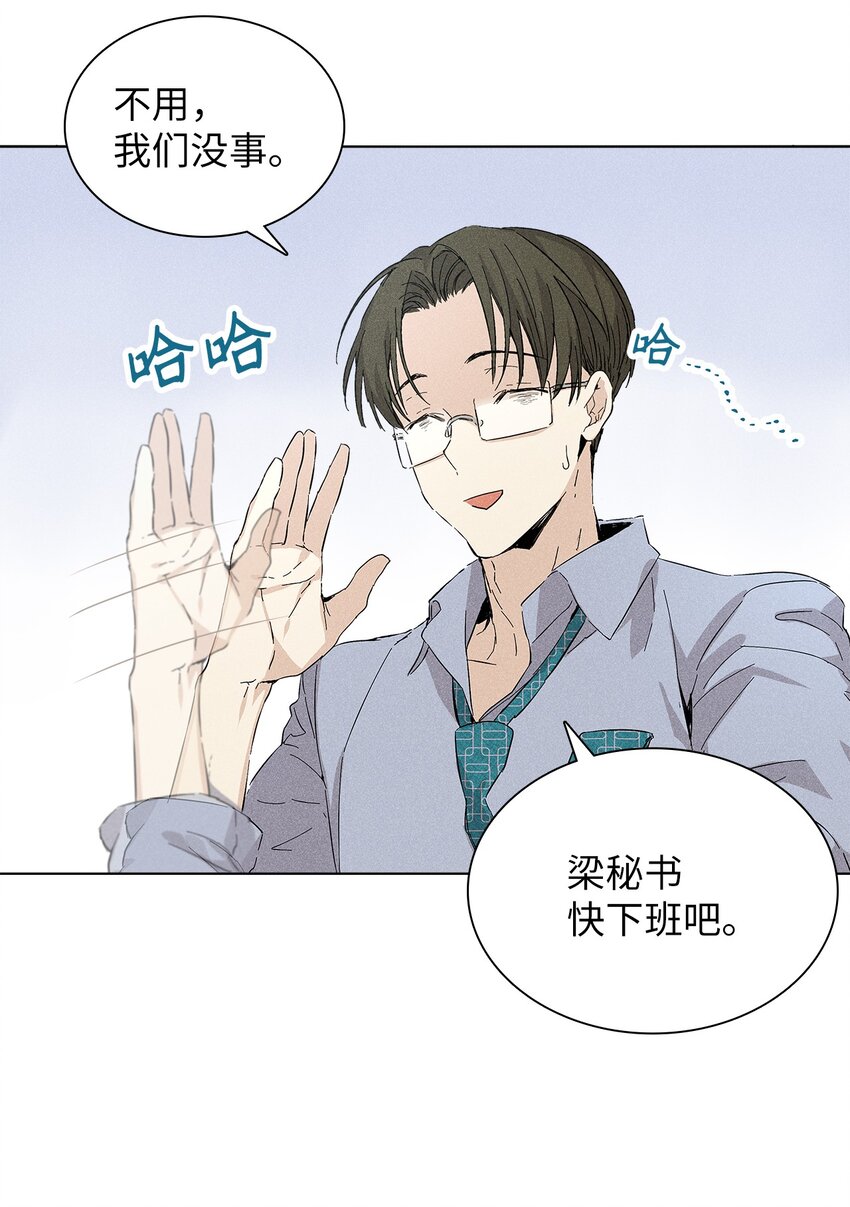 《无法停止自恋的他，开始恋爱！》11 周末休假 第35页