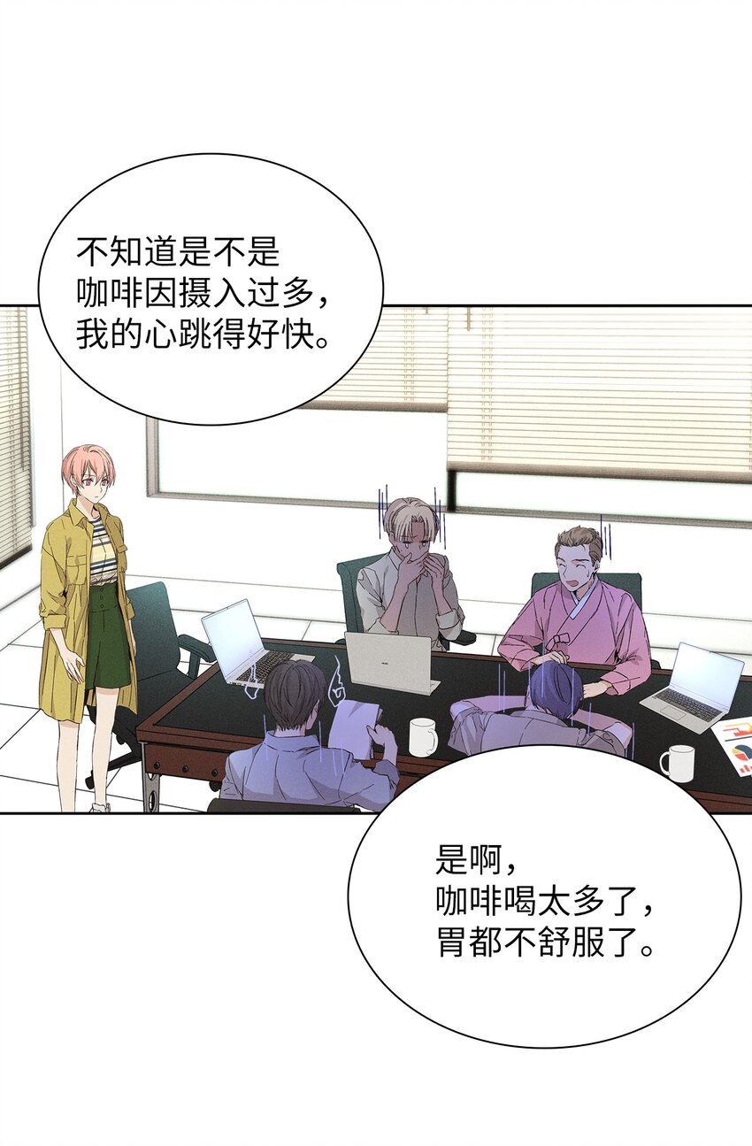 《无法停止自恋的他，开始恋爱！》11 周末休假 第36页