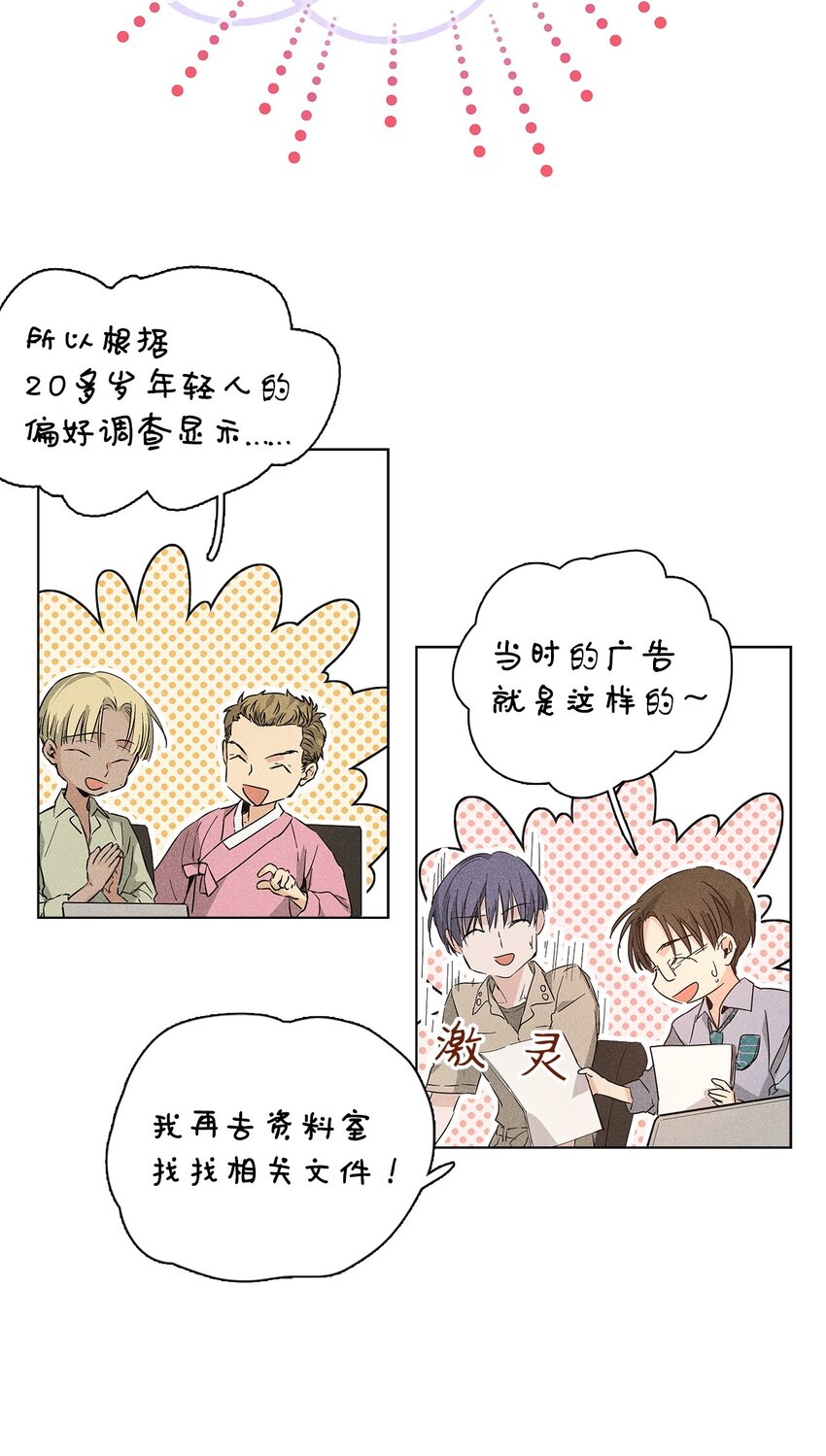 《无法停止自恋的他，开始恋爱！》11 周末休假 第39页