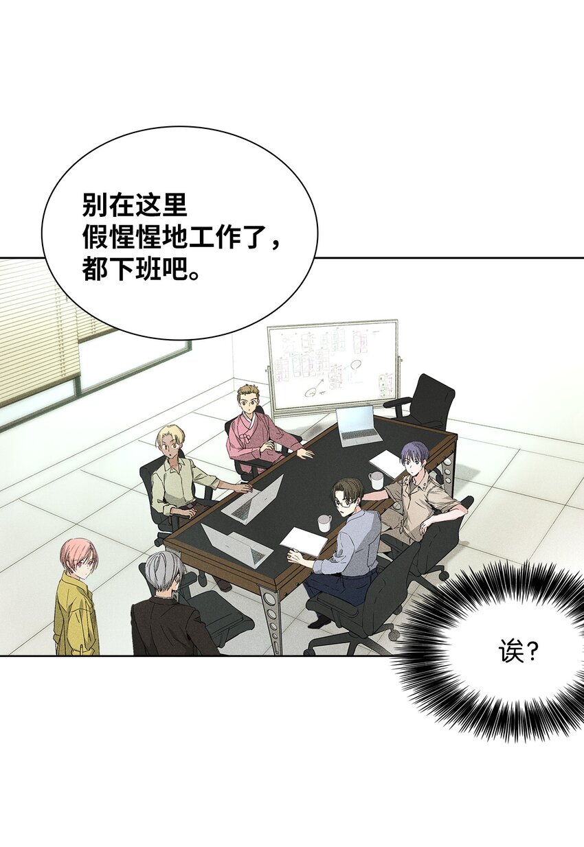 《无法停止自恋的他，开始恋爱！》11 周末休假 第41页