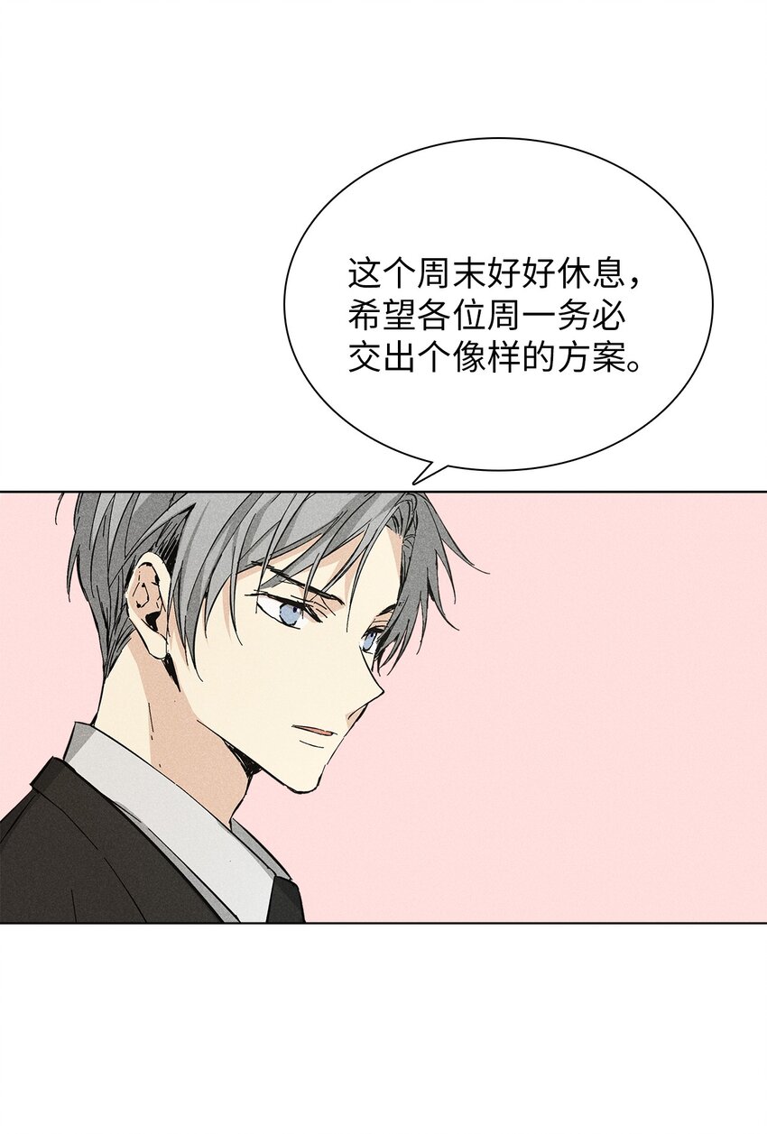 《无法停止自恋的他，开始恋爱！》11 周末休假 第42页