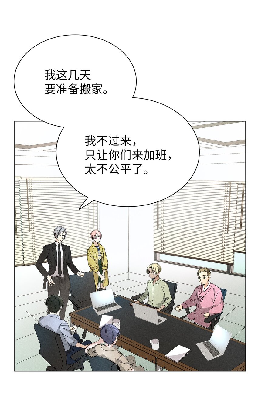 《无法停止自恋的他，开始恋爱！》11 周末休假 第45页