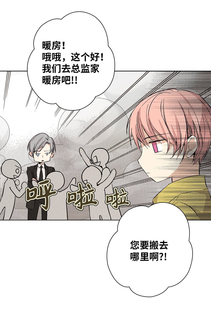 《无法停止自恋的他，开始恋爱！》11 周末休假 第48页