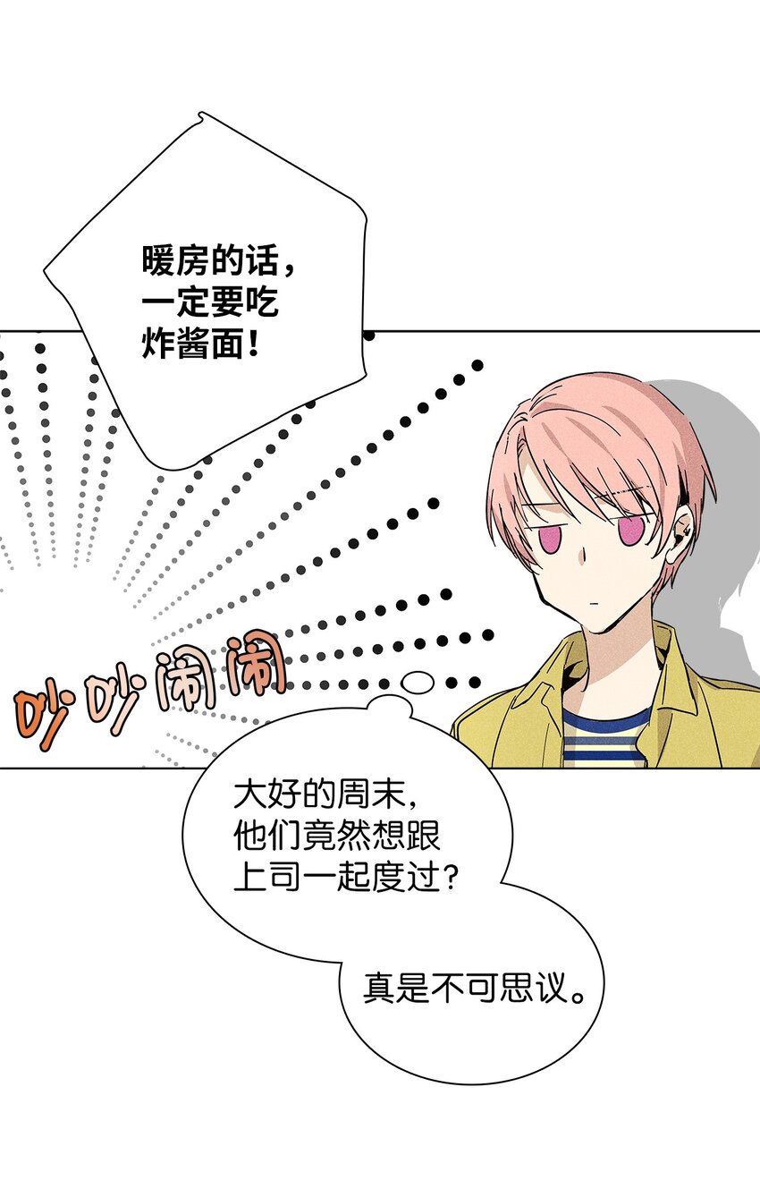 《无法停止自恋的他，开始恋爱！》11 周末休假 第49页