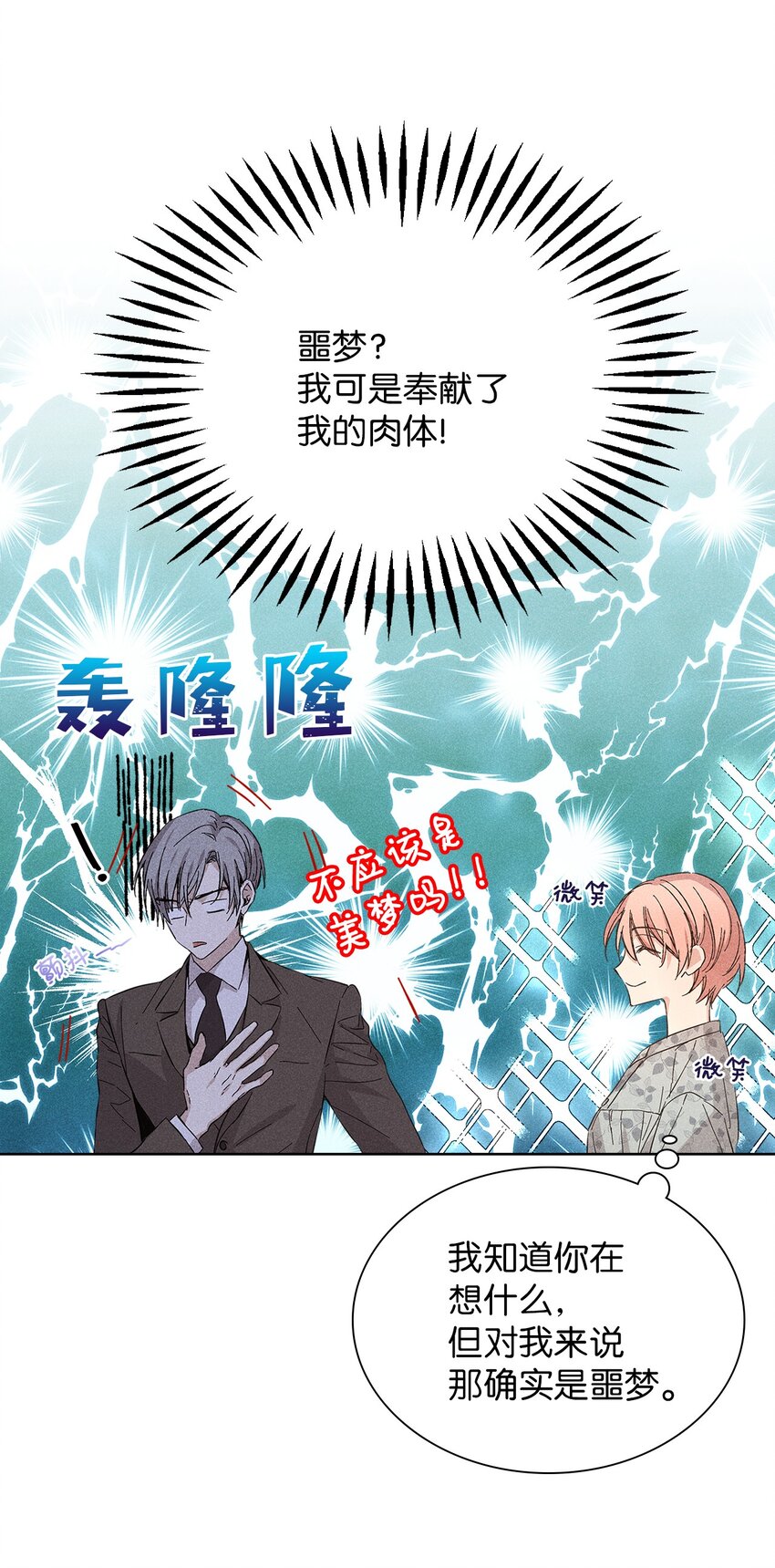 《无法停止自恋的他，开始恋爱！》15 大一点比较好 第10页
