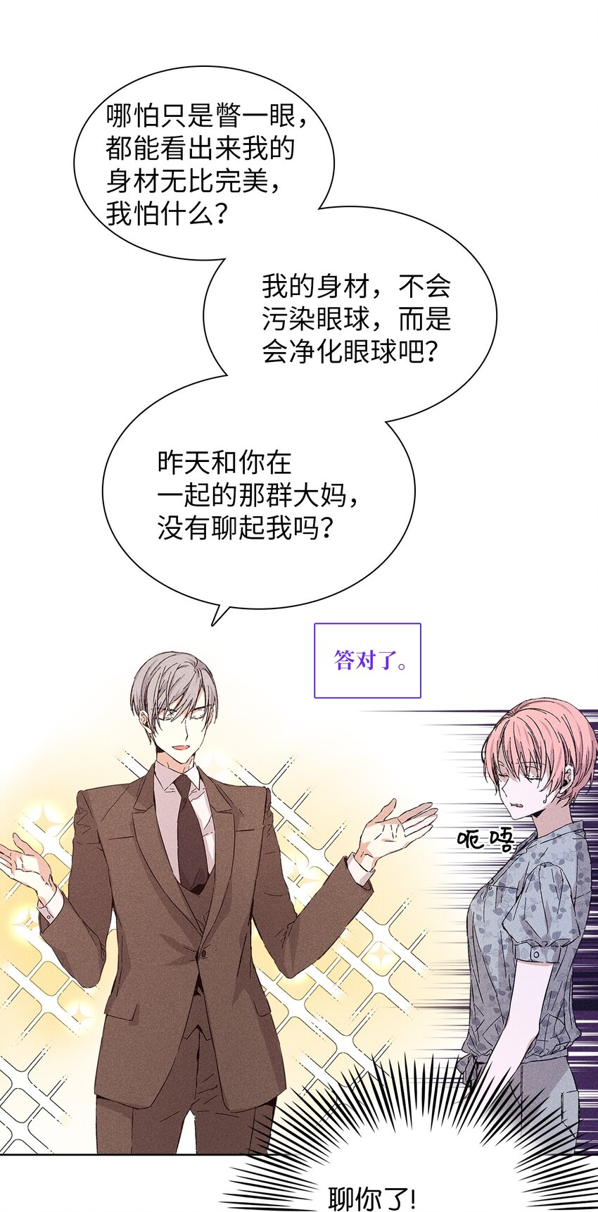 《无法停止自恋的他，开始恋爱！》15 大一点比较好 第20页