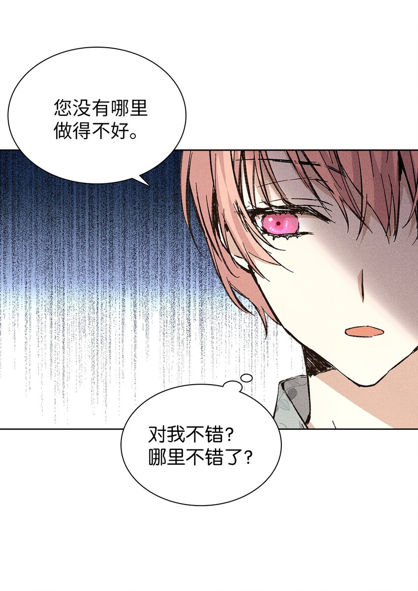 《无法停止自恋的他，开始恋爱！》15 大一点比较好 第23页