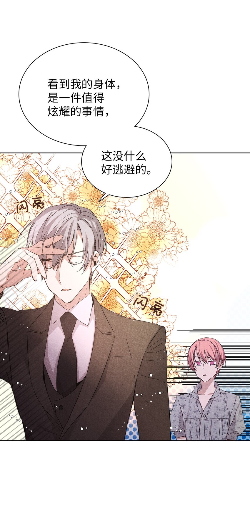 《无法停止自恋的他，开始恋爱！》15 大一点比较好 第6页