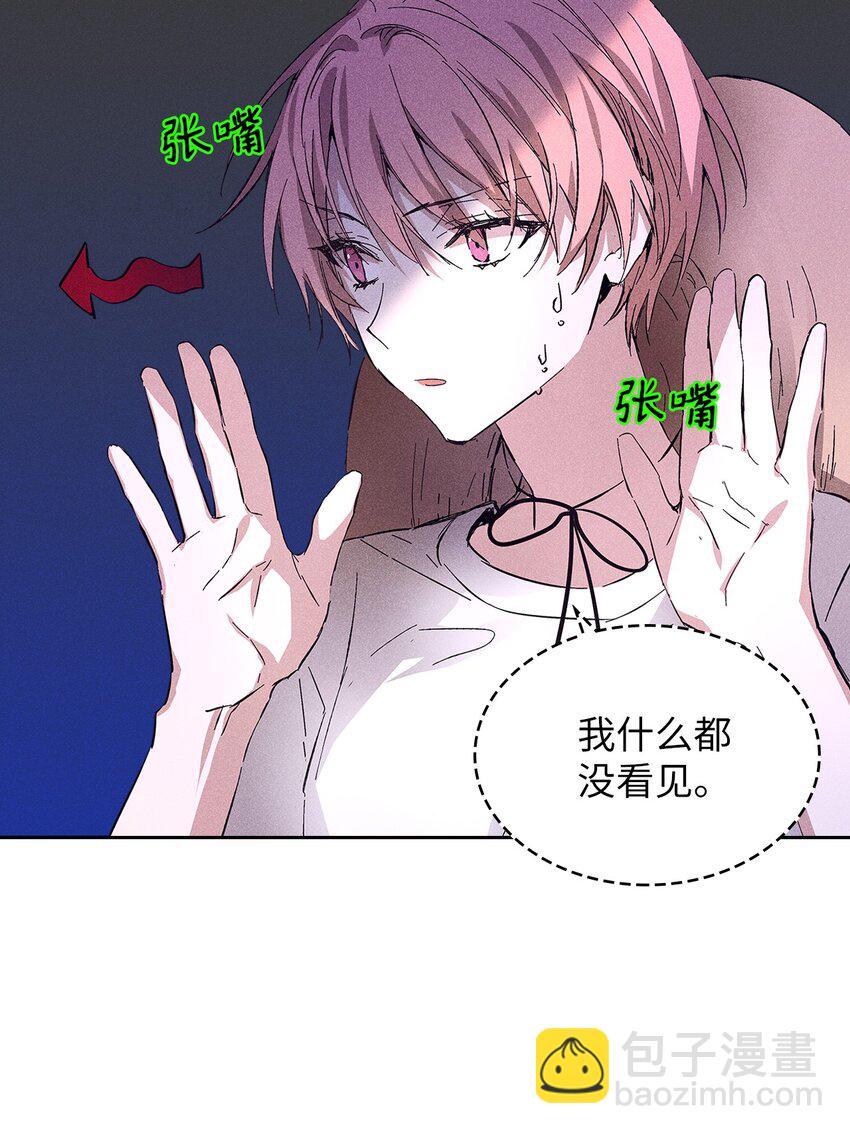 《无法停止自恋的他，开始恋爱！》13 窗帘 第13页