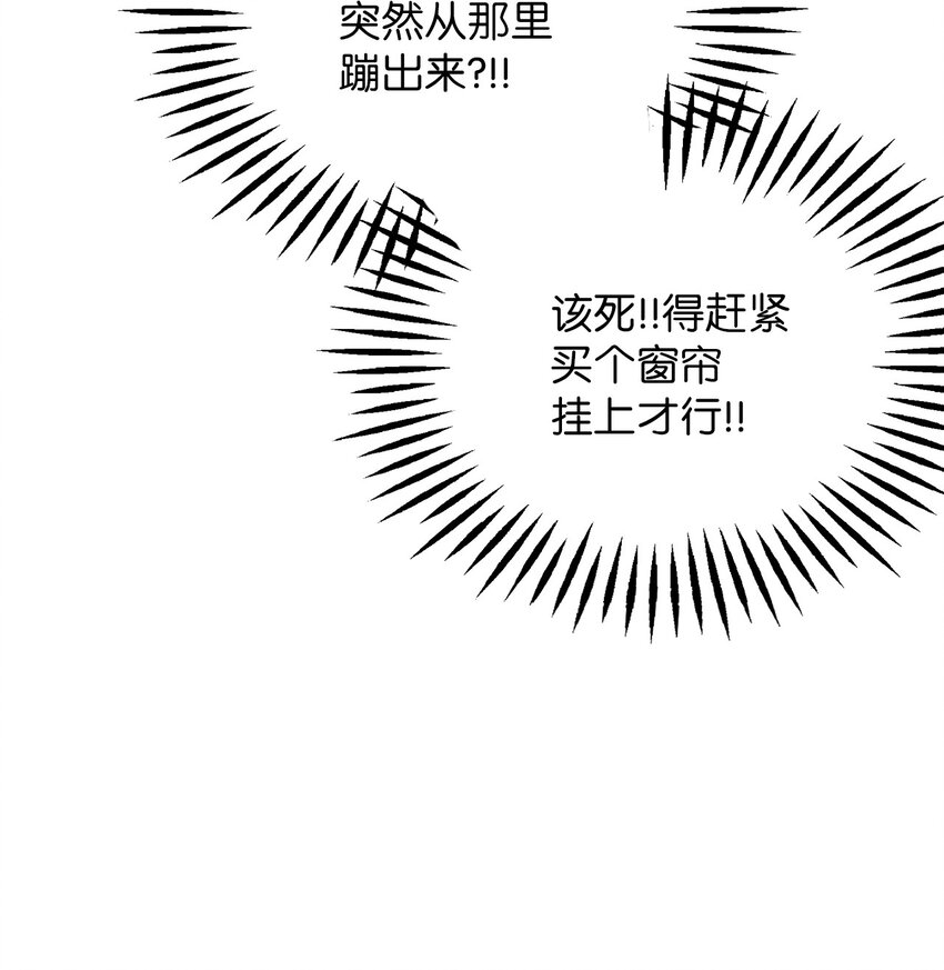 《无法停止自恋的他，开始恋爱！》13 窗帘 第17页