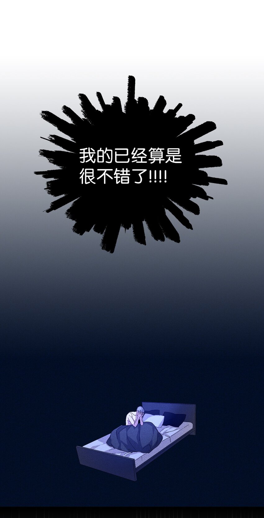《无法停止自恋的他，开始恋爱！》13 窗帘 第24页
