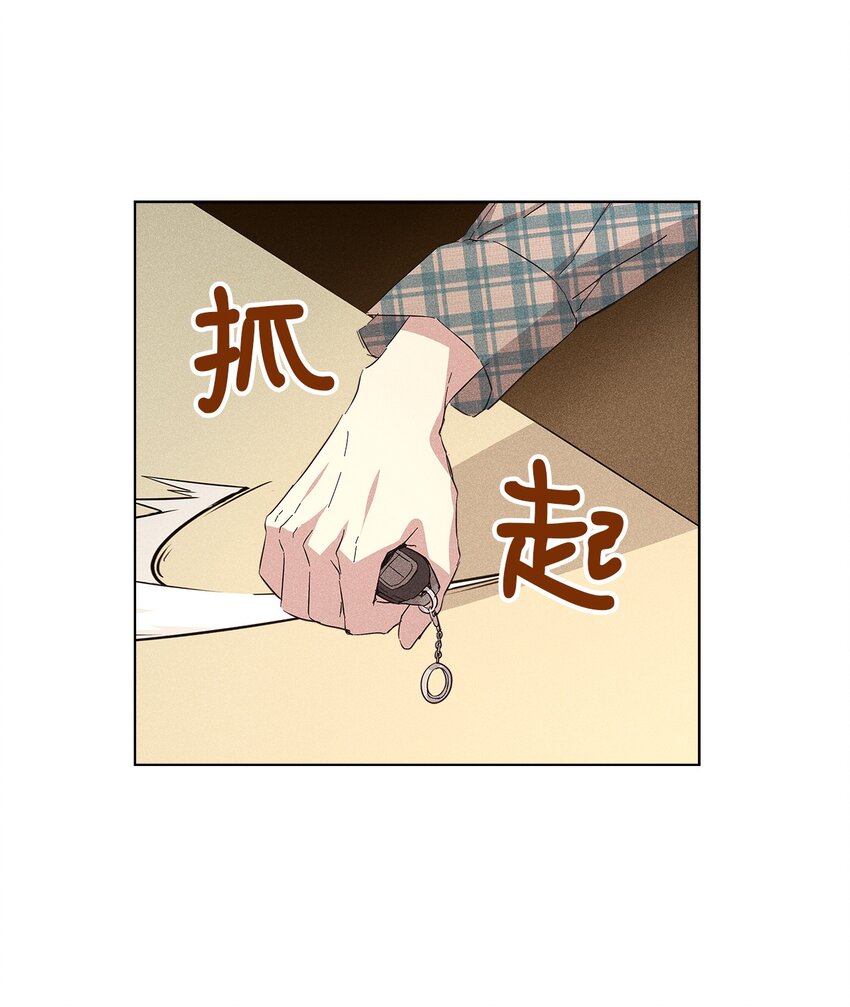 《无法停止自恋的他，开始恋爱！》13 窗帘 第26页