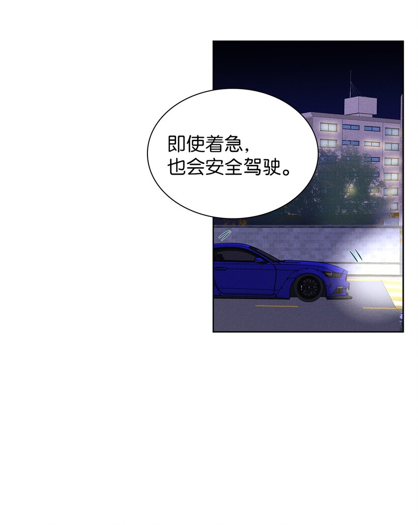 《无法停止自恋的他，开始恋爱！》13 窗帘 第28页
