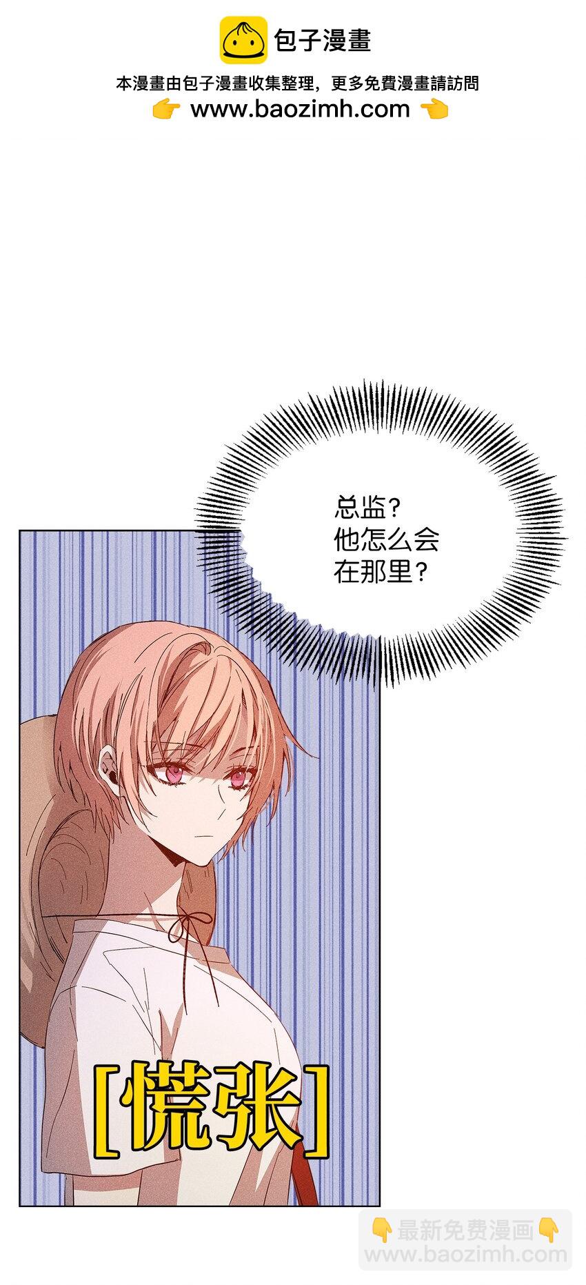 《无法停止自恋的他，开始恋爱！》13 窗帘 第2页