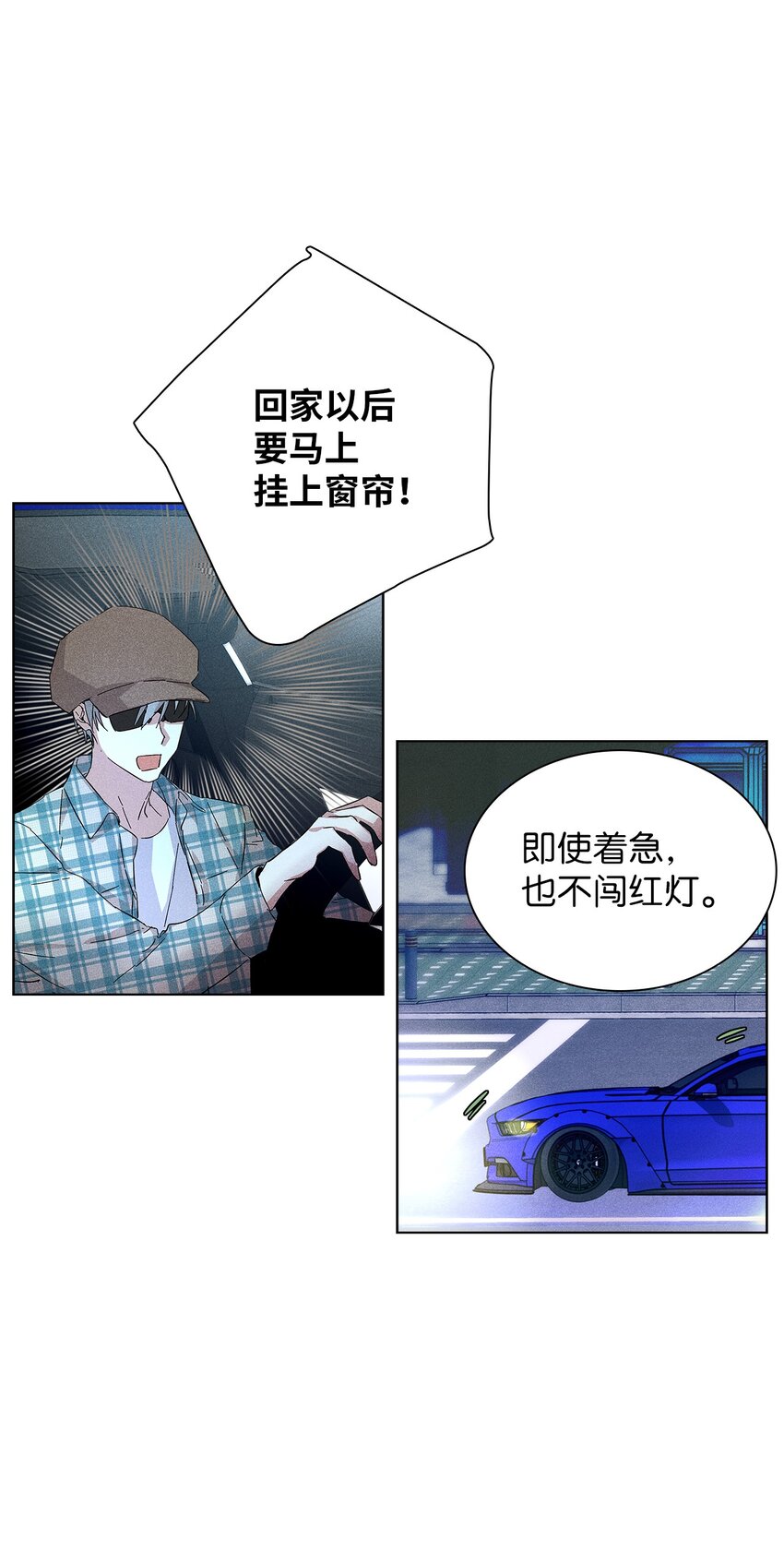《无法停止自恋的他，开始恋爱！》13 窗帘 第32页