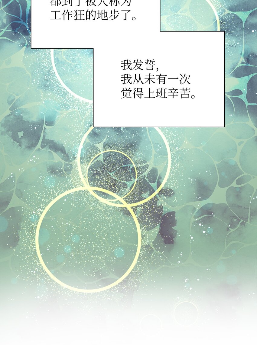 《无法停止自恋的他，开始恋爱！》13 窗帘 第45页