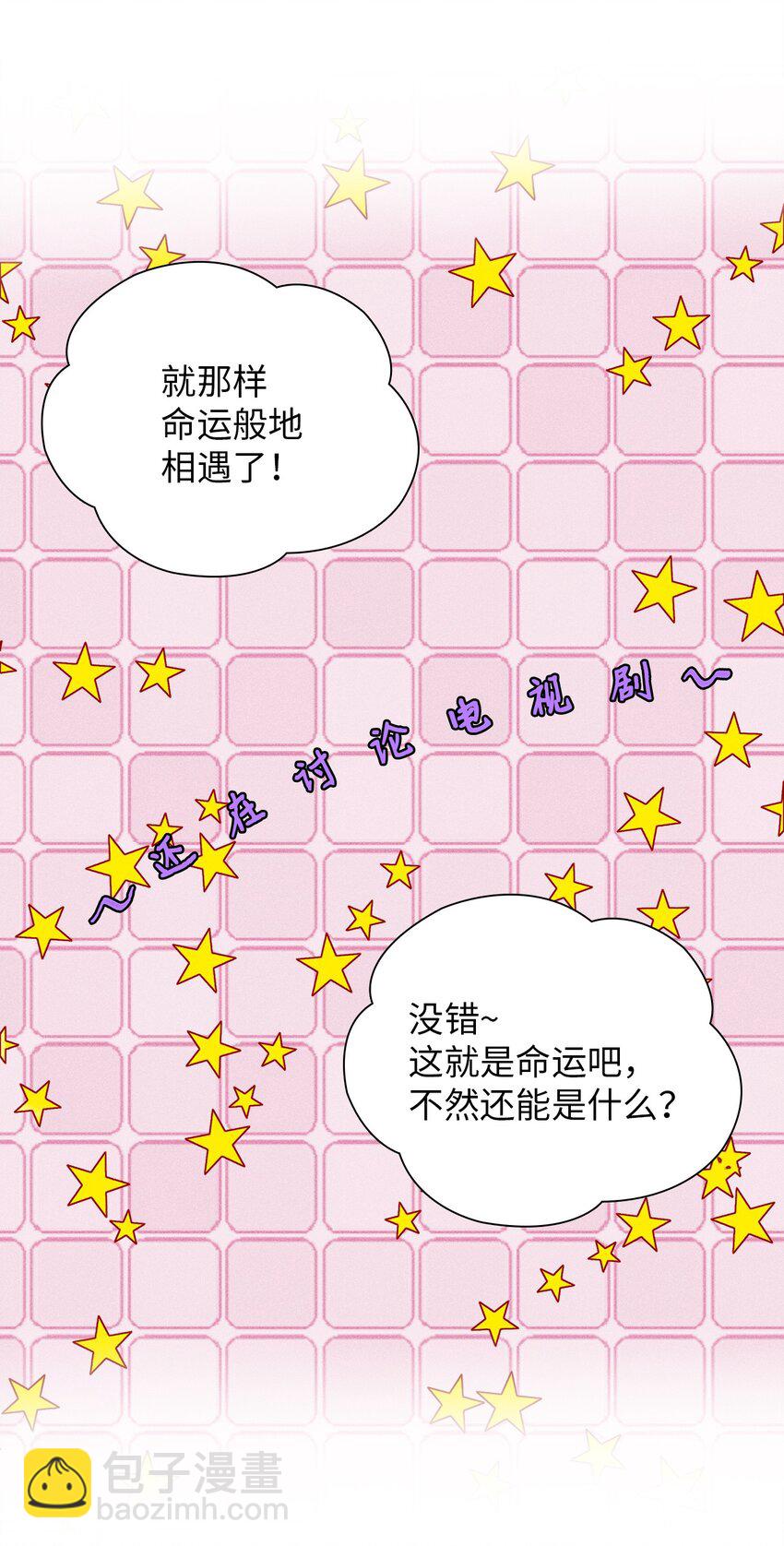 《无法停止自恋的他，开始恋爱！》13 窗帘 第4页