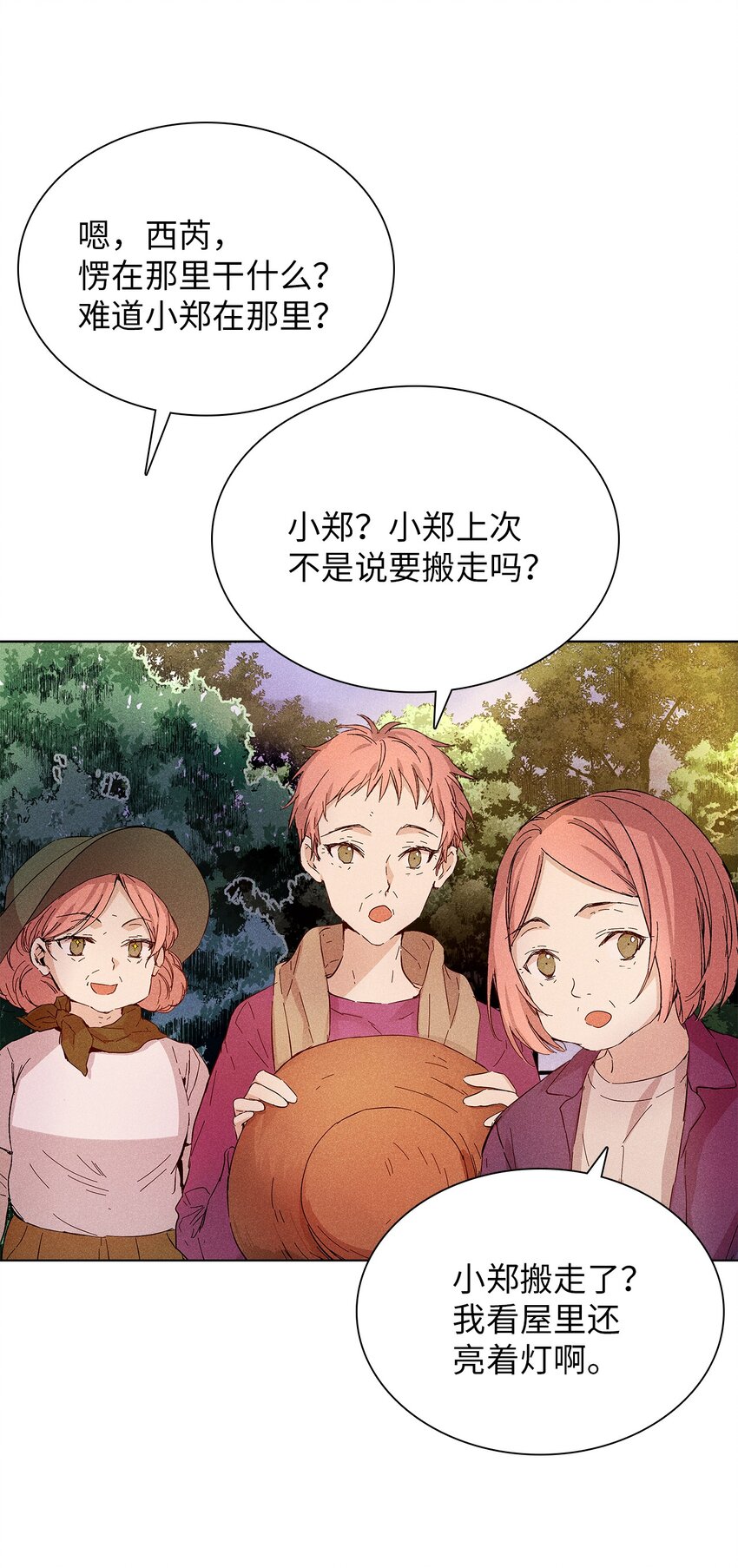 《无法停止自恋的他，开始恋爱！》13 窗帘 第5页