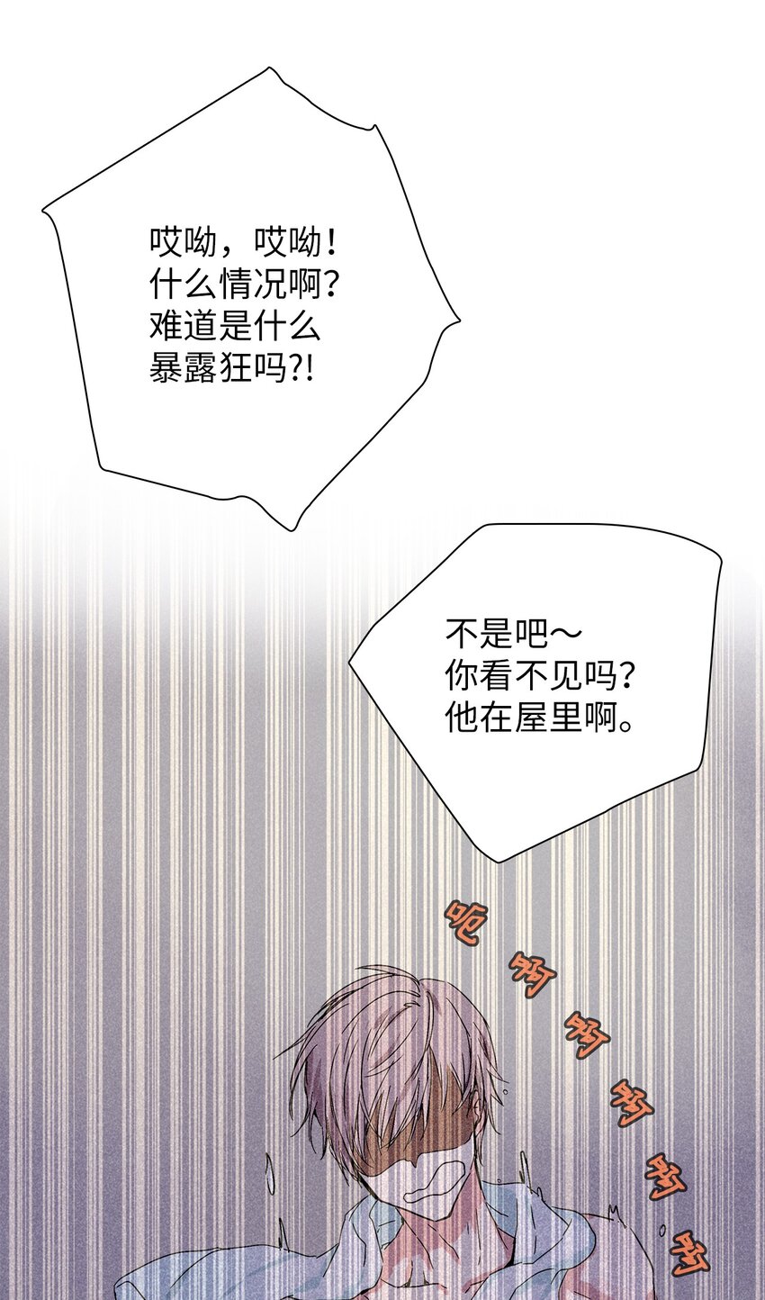 《无法停止自恋的他，开始恋爱！》13 窗帘 第8页