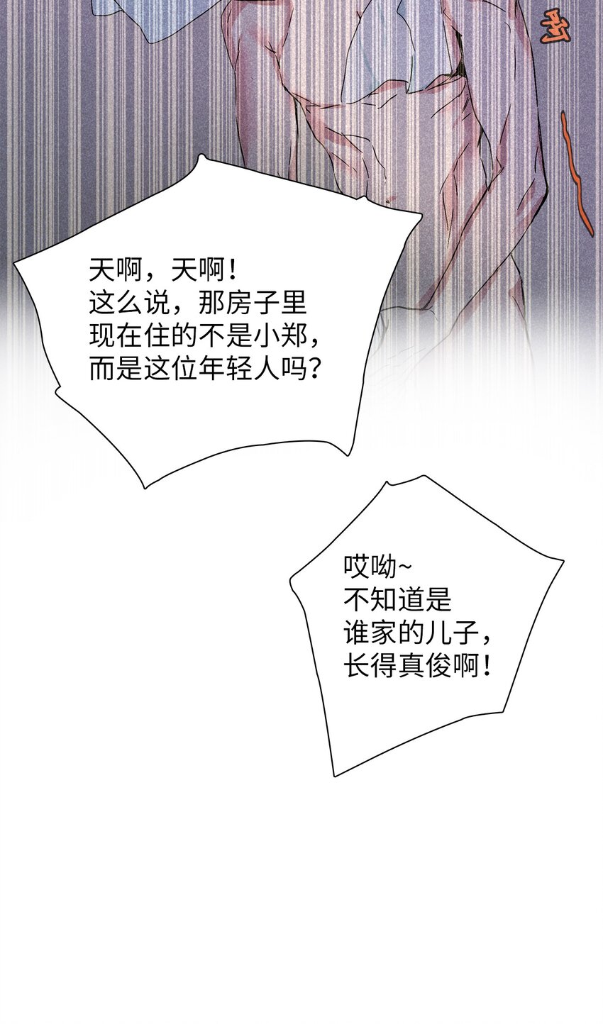 《无法停止自恋的他，开始恋爱！》13 窗帘 第9页