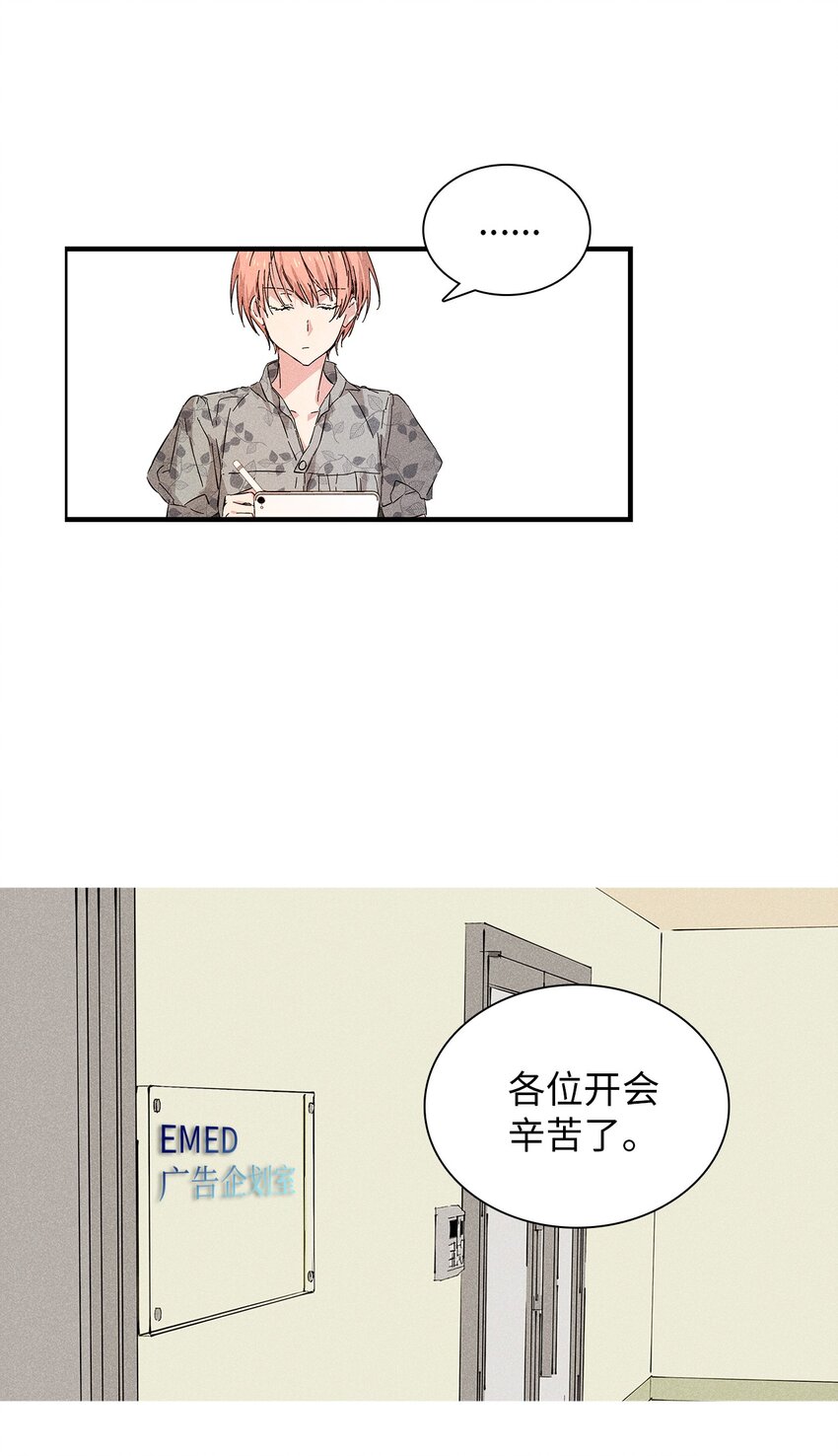 《无法停止自恋的他，开始恋爱！》16 请我吃饭 第24页