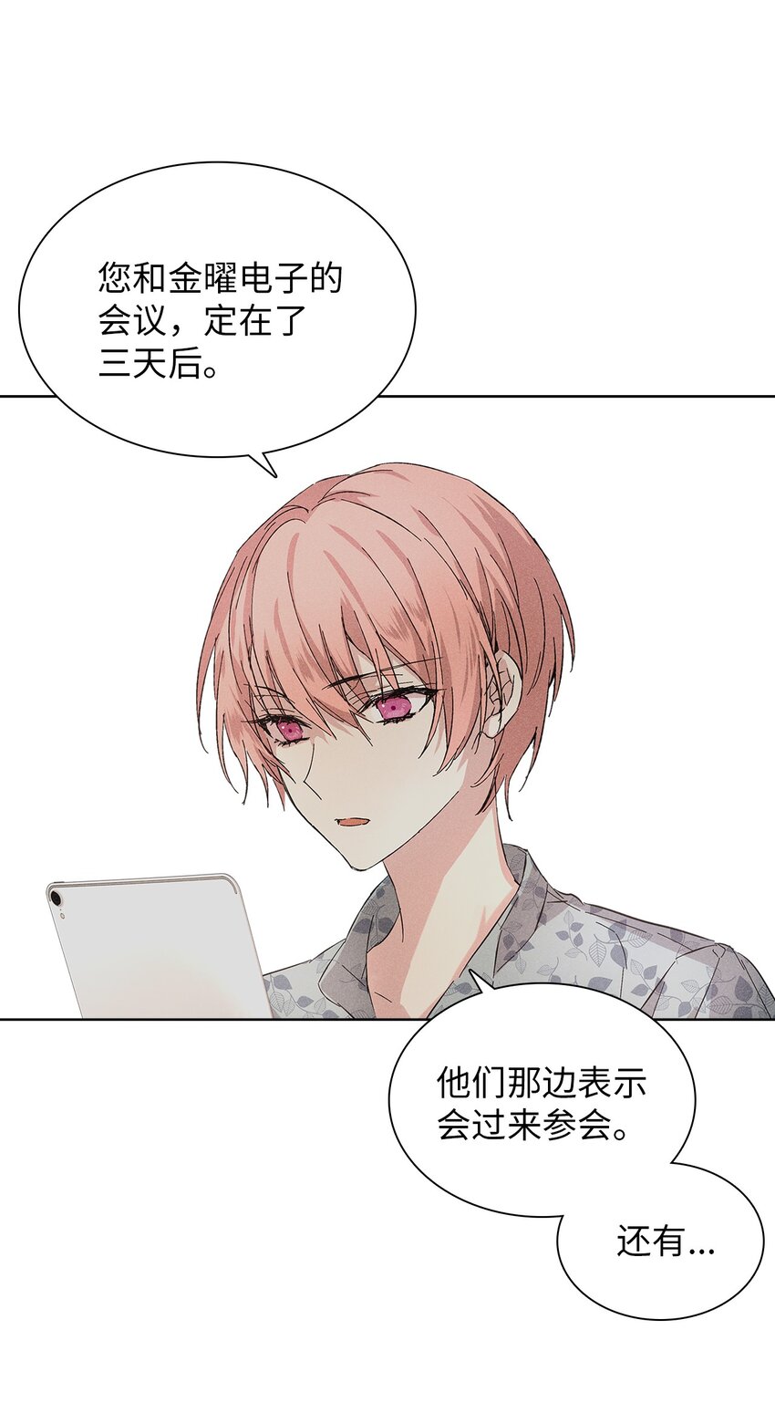 《无法停止自恋的他，开始恋爱！》16 请我吃饭 第28页