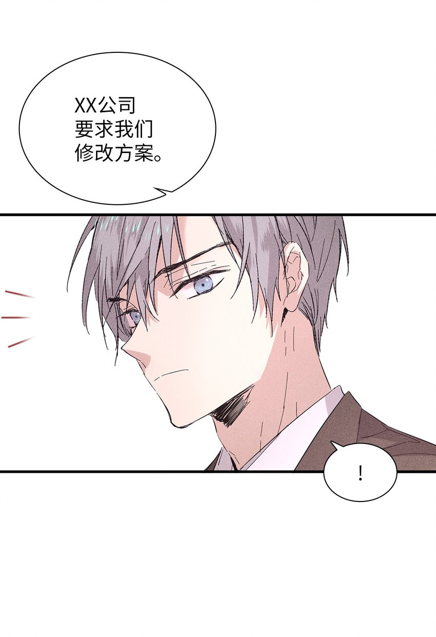 《无法停止自恋的他，开始恋爱！》16 请我吃饭 第29页
