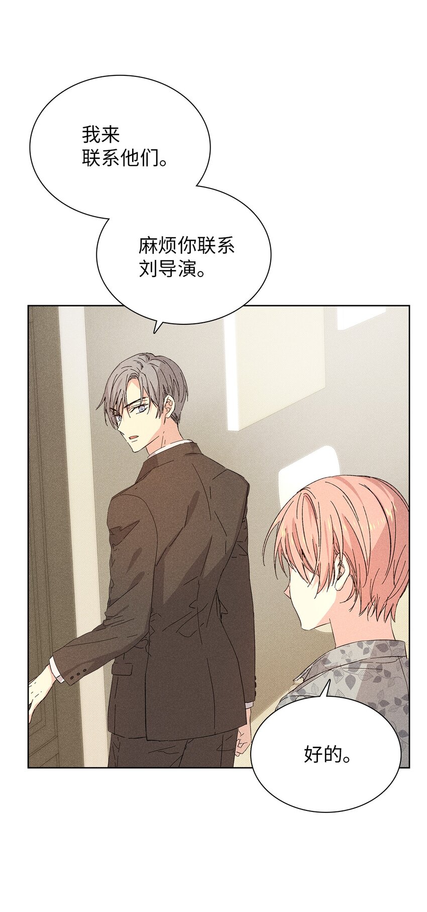《无法停止自恋的他，开始恋爱！》16 请我吃饭 第31页