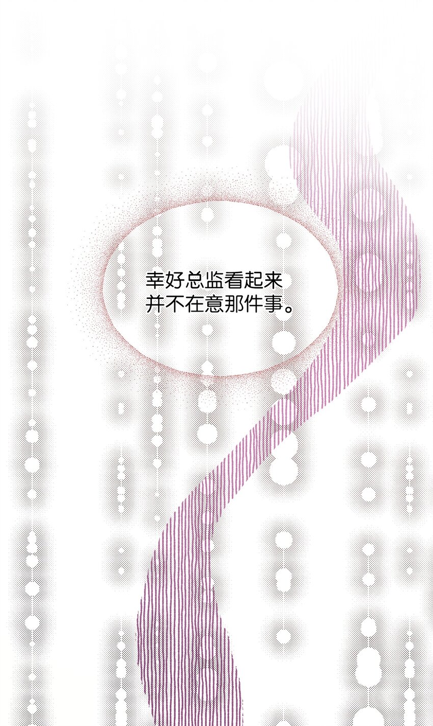 《无法停止自恋的他，开始恋爱！》16 请我吃饭 第34页