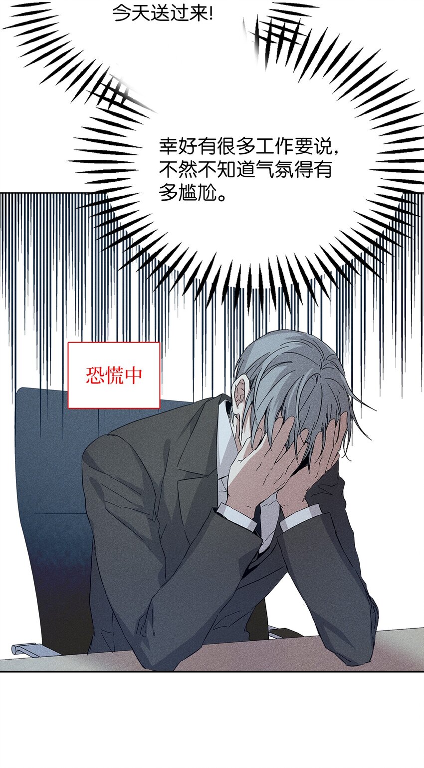 《无法停止自恋的他，开始恋爱！》16 请我吃饭 第37页