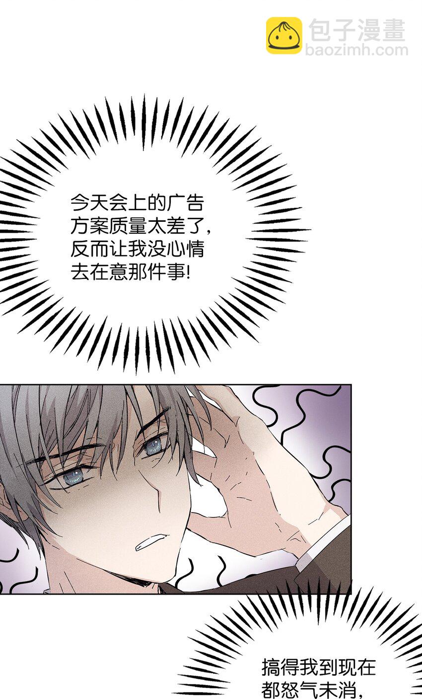 《无法停止自恋的他，开始恋爱！》16 请我吃饭 第38页