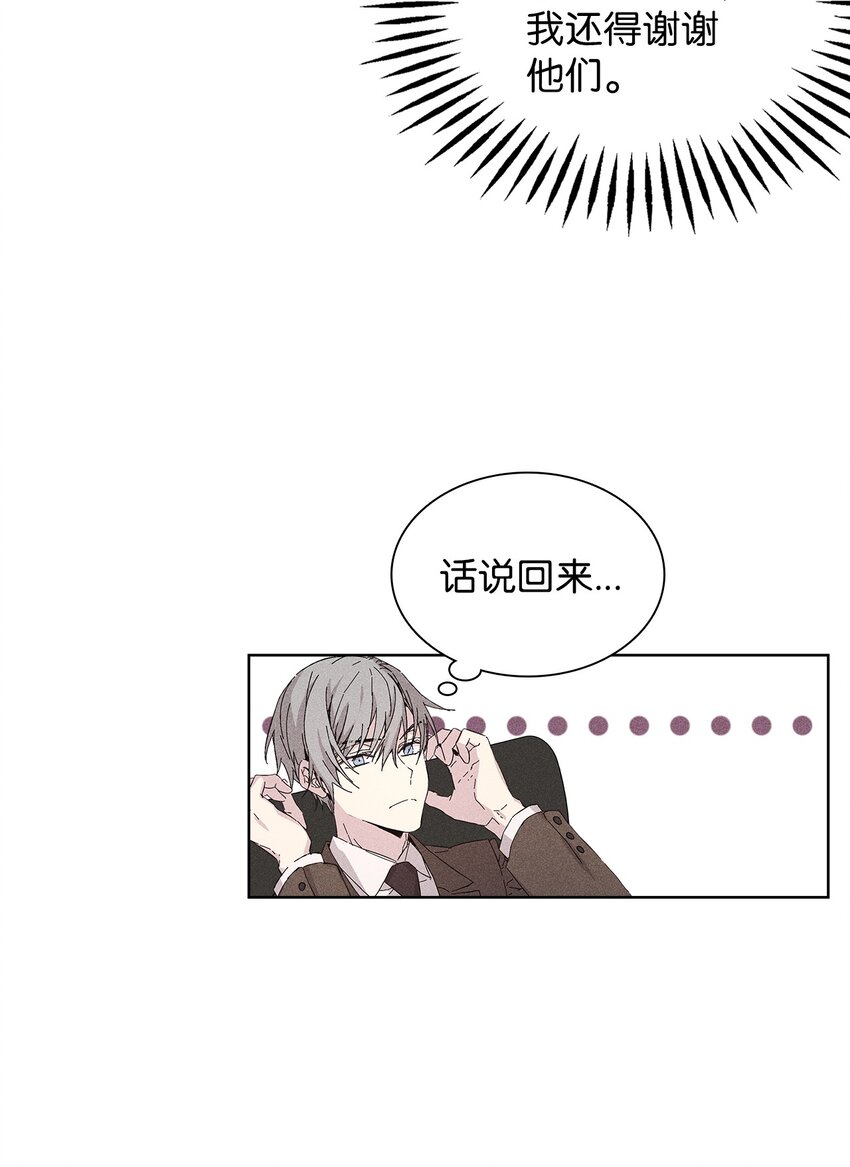 《无法停止自恋的他，开始恋爱！》16 请我吃饭 第39页