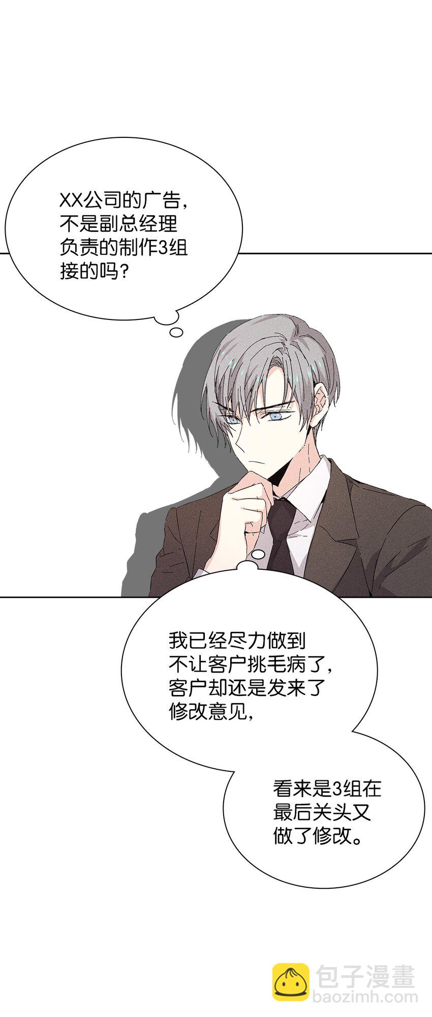 《无法停止自恋的他，开始恋爱！》16 请我吃饭 第40页