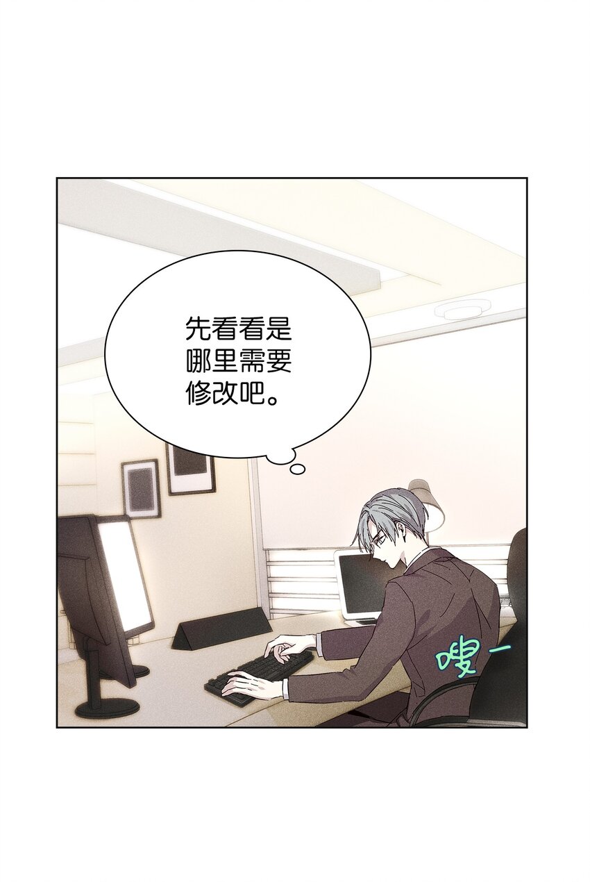 《无法停止自恋的他，开始恋爱！》16 请我吃饭 第41页