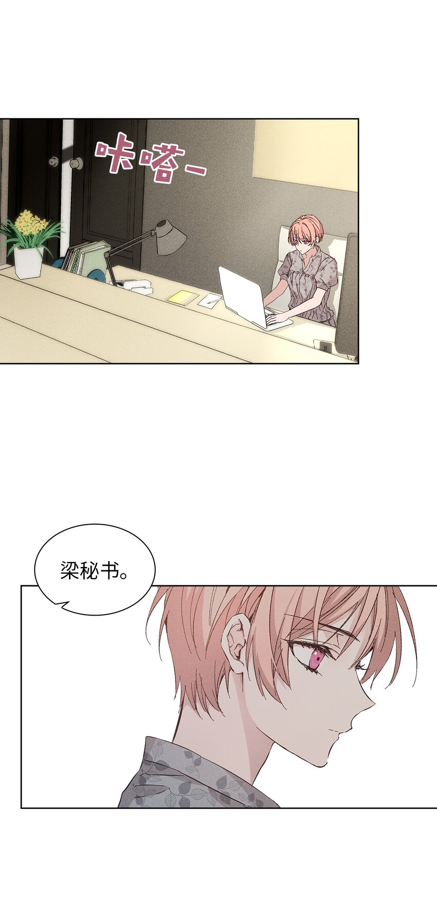 《无法停止自恋的他，开始恋爱！》16 请我吃饭 第44页
