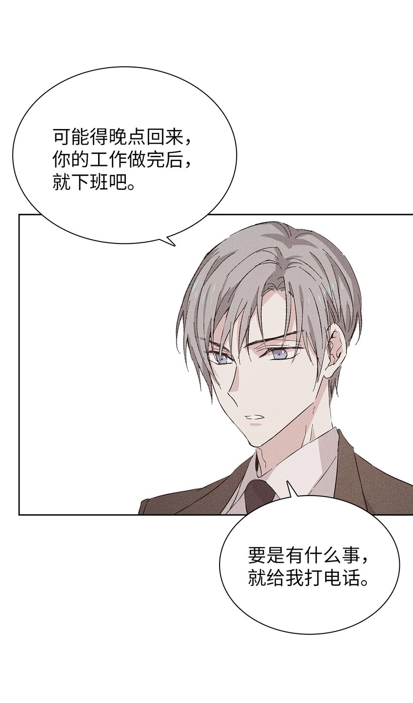 《无法停止自恋的他，开始恋爱！》16 请我吃饭 第46页