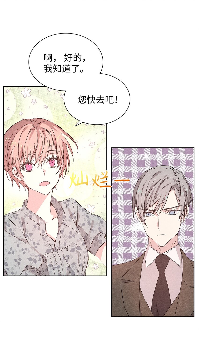 《无法停止自恋的他，开始恋爱！》16 请我吃饭 第47页
