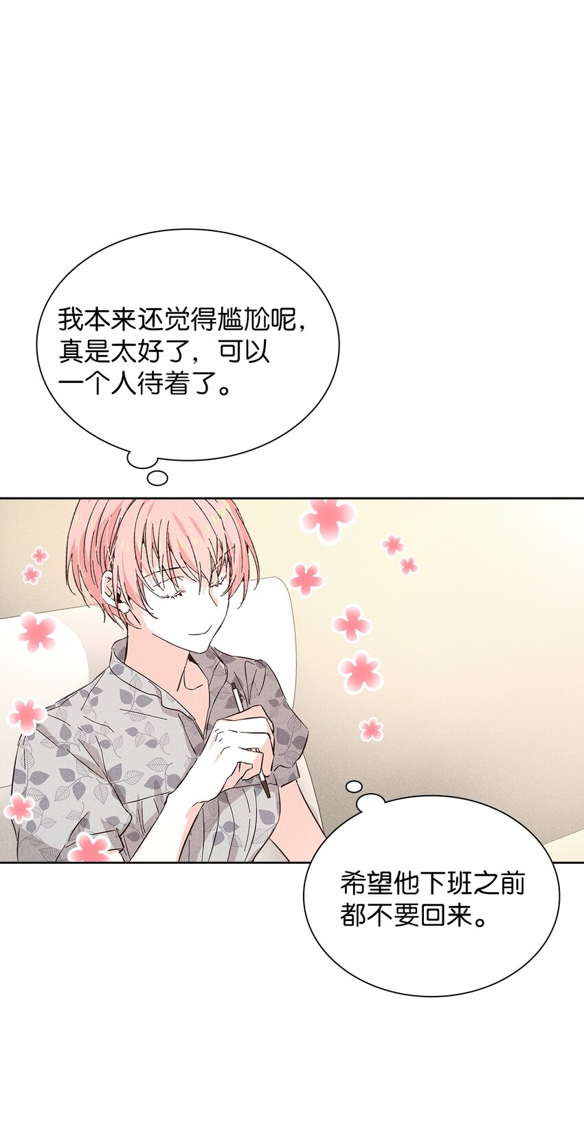 《无法停止自恋的他，开始恋爱！》16 请我吃饭 第48页