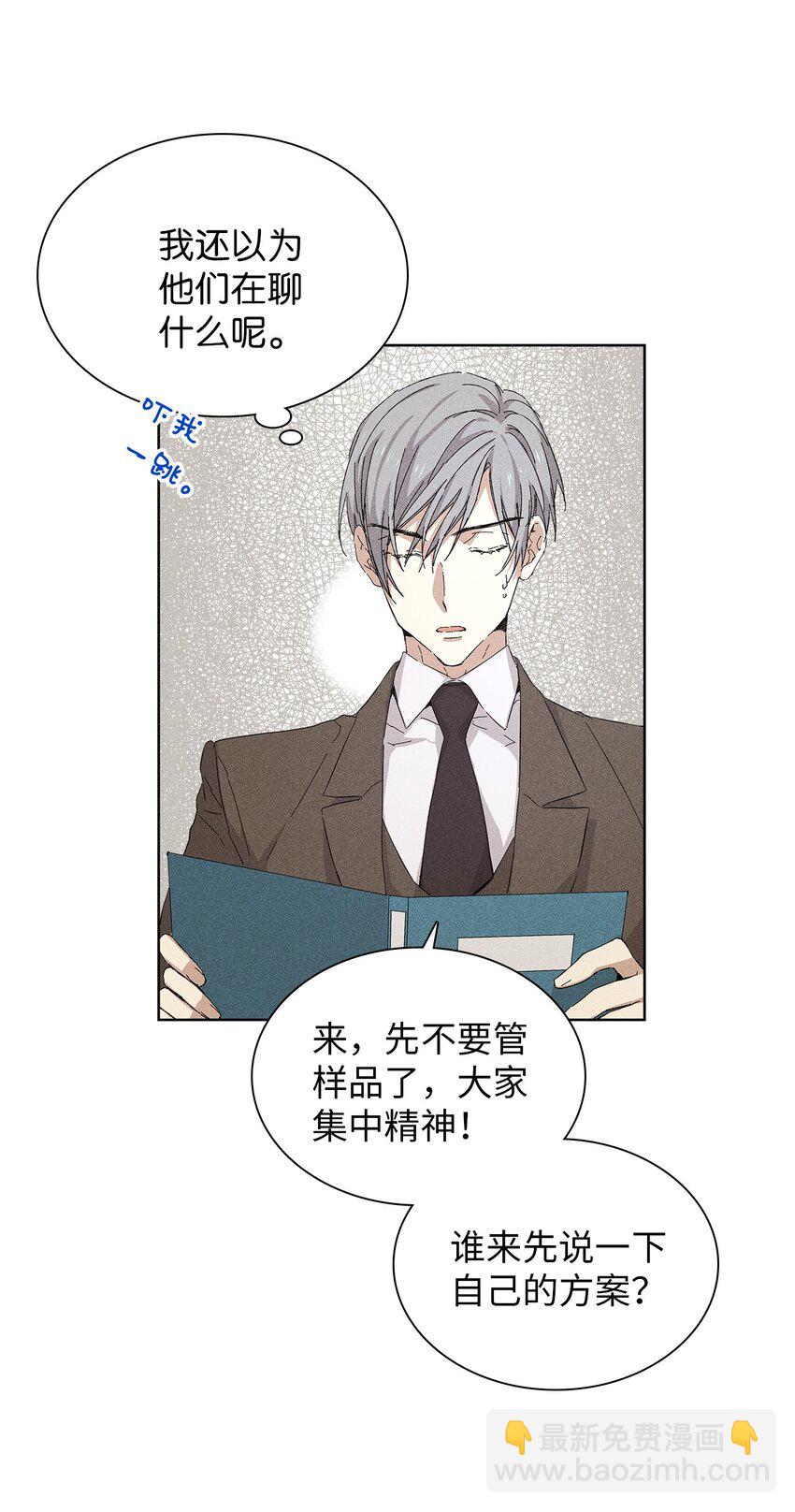 《无法停止自恋的他，开始恋爱！》16 请我吃饭 第4页