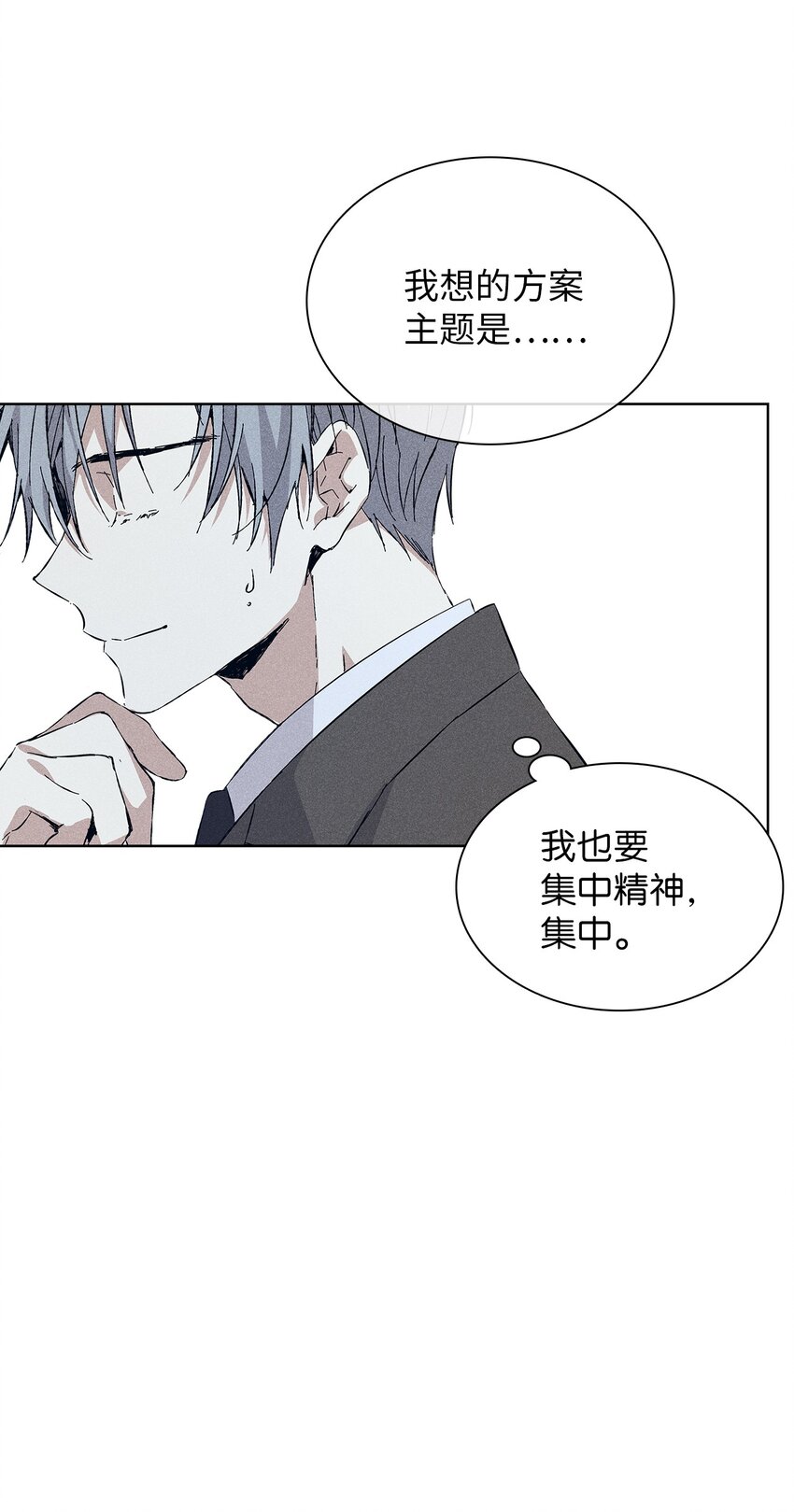 《无法停止自恋的他，开始恋爱！》16 请我吃饭 第6页
