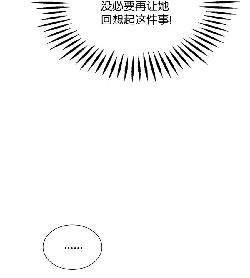 《无法停止自恋的他，开始恋爱！》14 畏罪潜逃 第15页