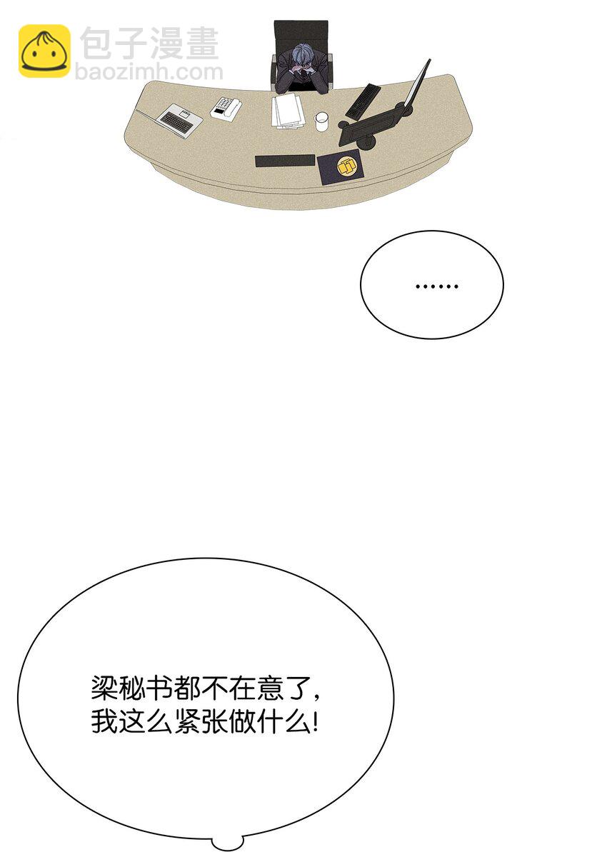 《无法停止自恋的他，开始恋爱！》14 畏罪潜逃 第16页