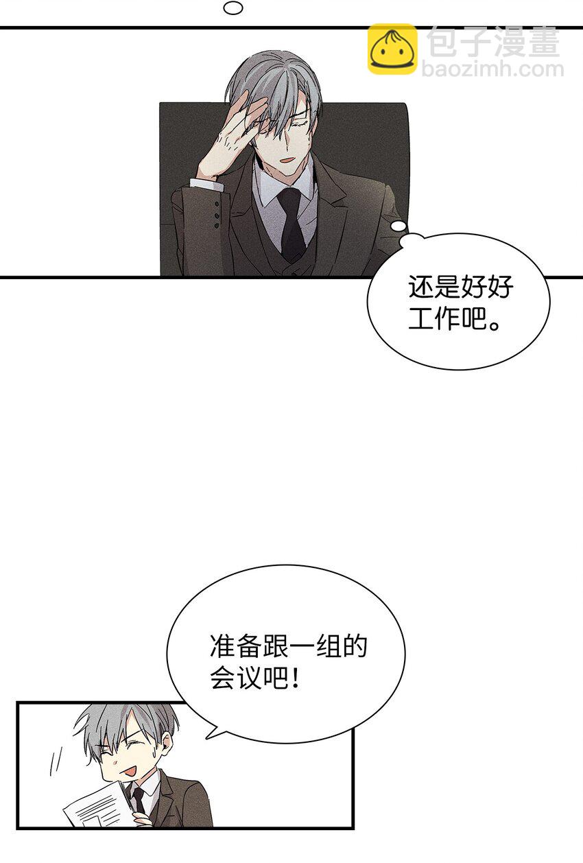 《无法停止自恋的他，开始恋爱！》14 畏罪潜逃 第17页