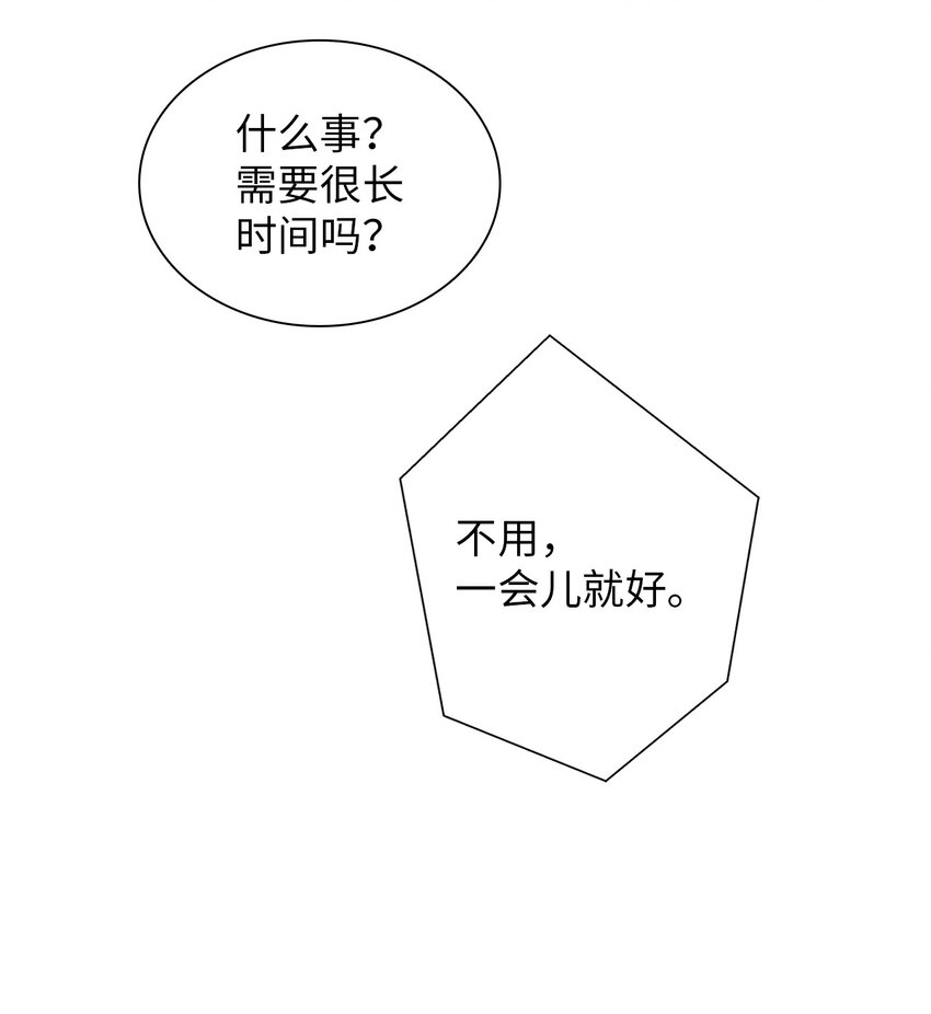 《无法停止自恋的他，开始恋爱！》14 畏罪潜逃 第21页