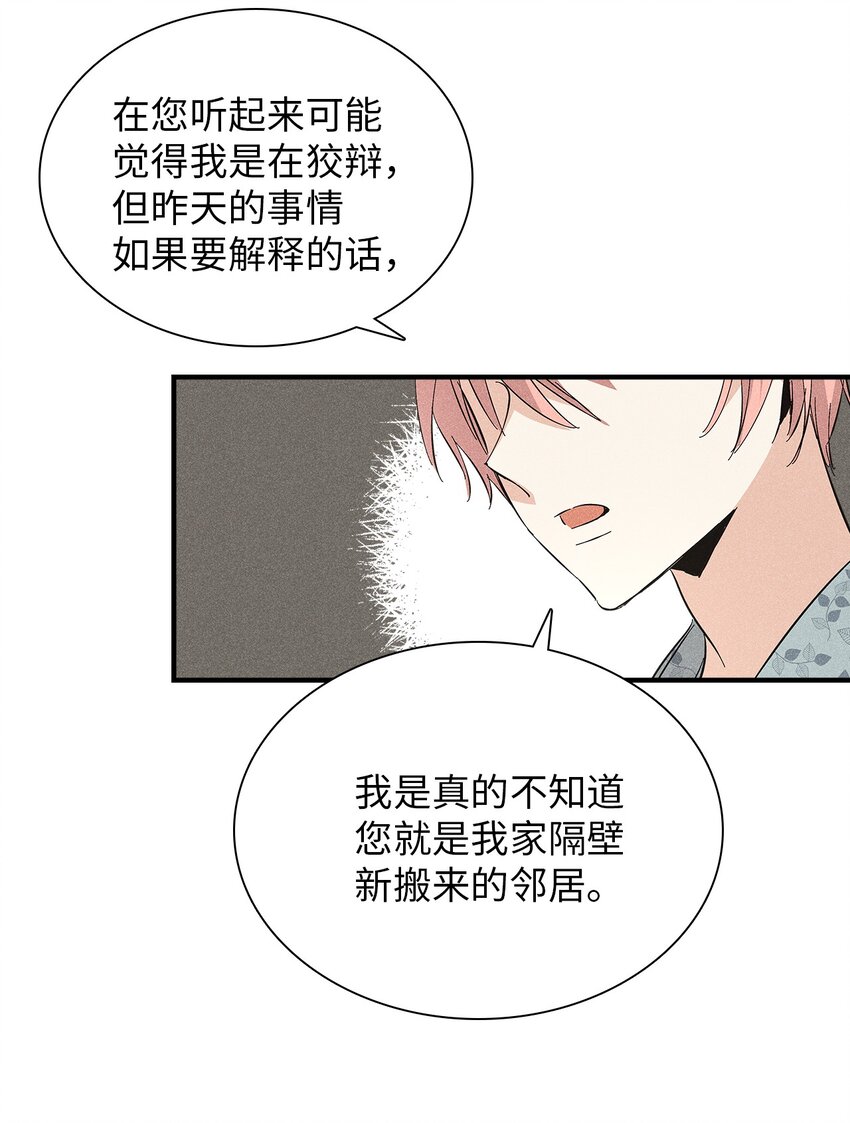 《无法停止自恋的他，开始恋爱！》14 畏罪潜逃 第32页