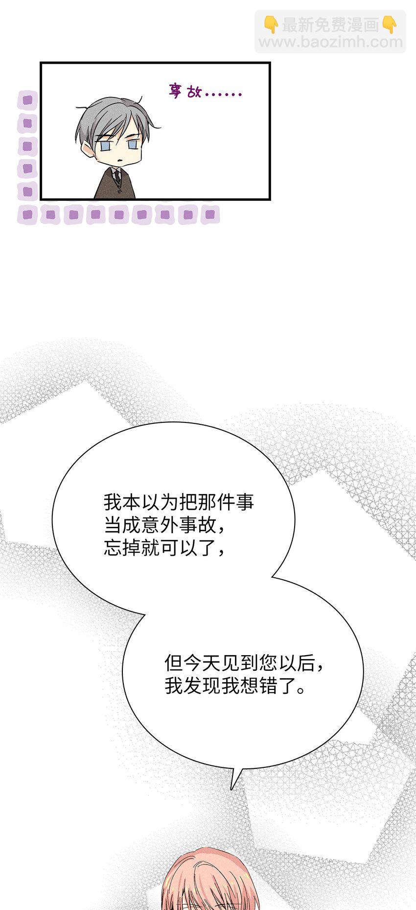 《无法停止自恋的他，开始恋爱！》14 畏罪潜逃 第41页
