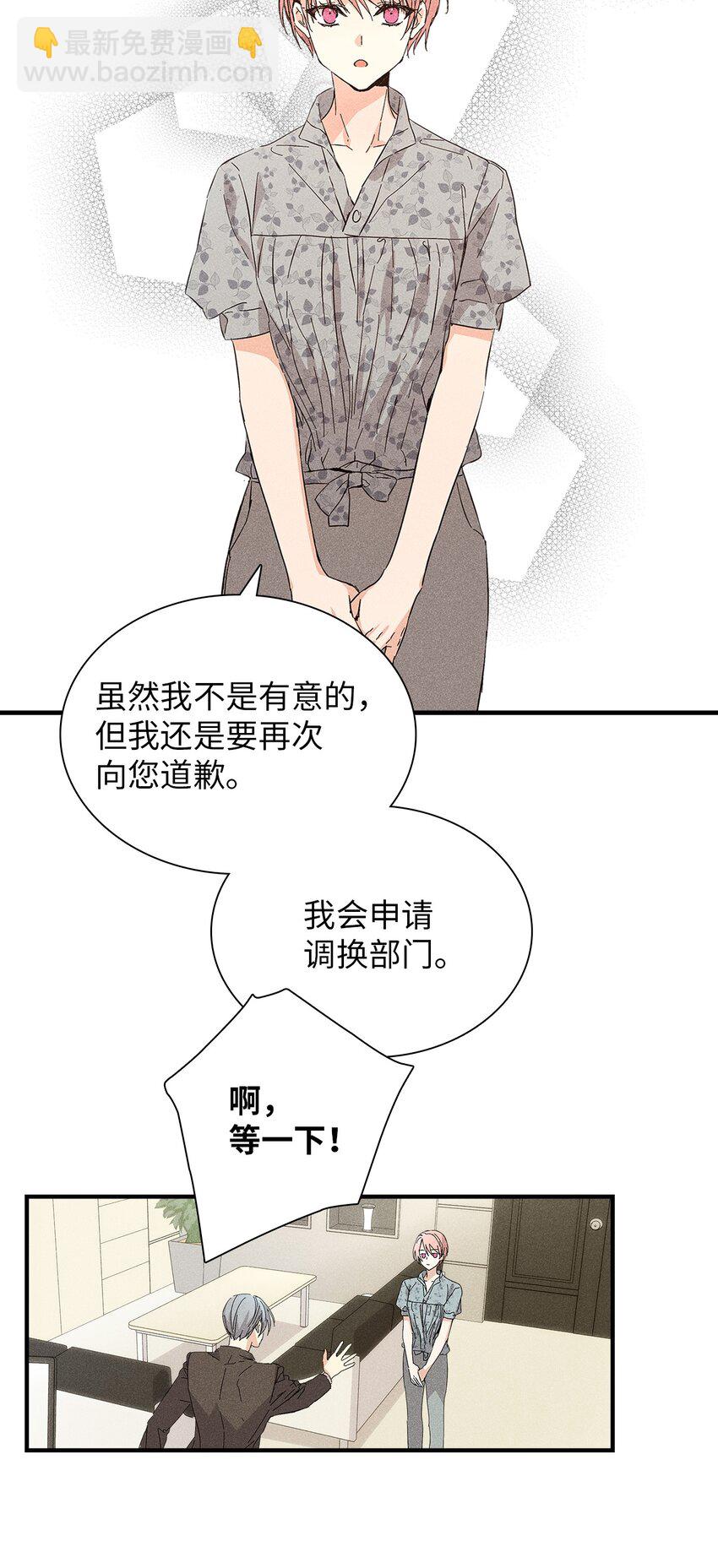 《无法停止自恋的他，开始恋爱！》14 畏罪潜逃 第42页
